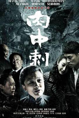 独刺海报剧照