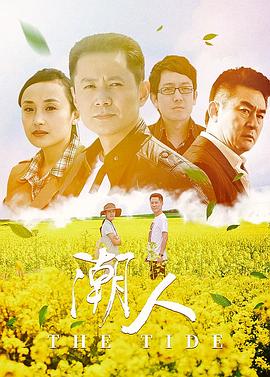 潮人海报剧照