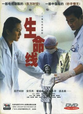 生命线海报剧照