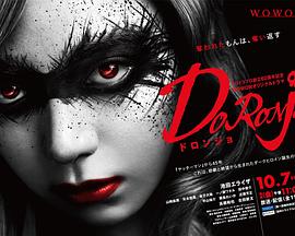 DORONJO海报剧照