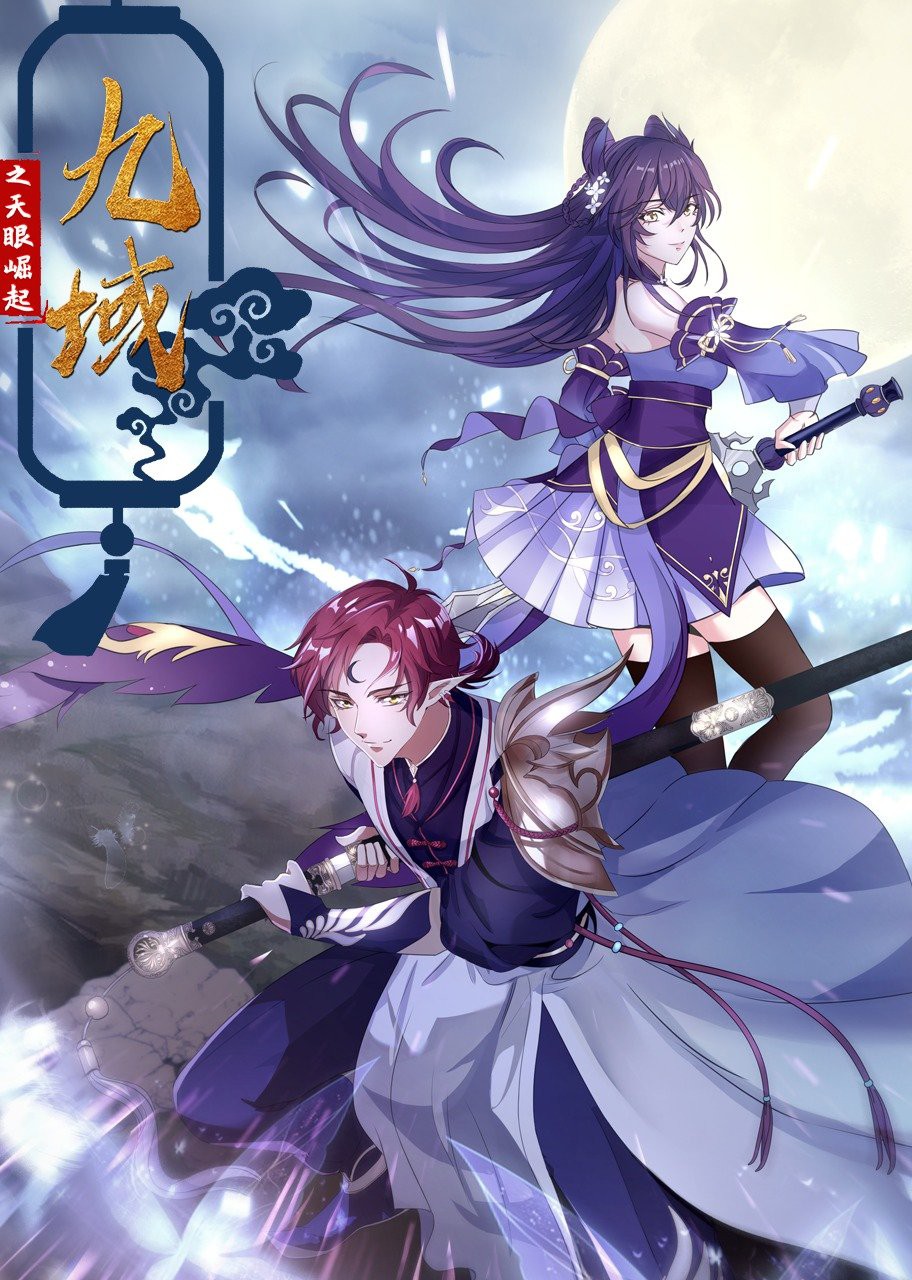 九域之天眼崛起海报剧照
