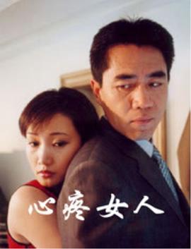心疼女人海报剧照