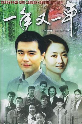一年又一年海报剧照