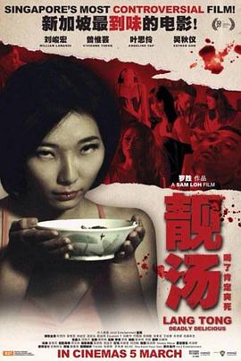 靓汤海报剧照