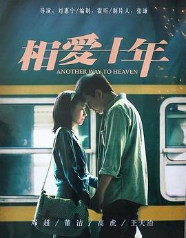 相爱十年海报剧照