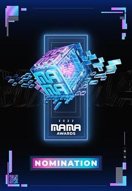 2022 MAMA 亚洲音乐大奖海报剧照