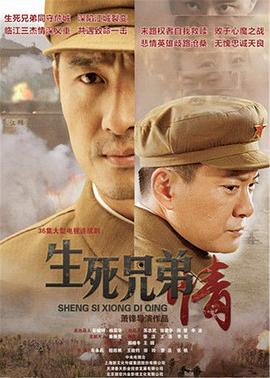 生死兄弟情海报剧照