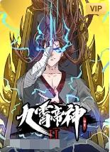 九霄帝神 第二季海报剧照