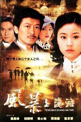 上海探戈海报剧照