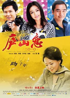 庐山恋2010海报剧照