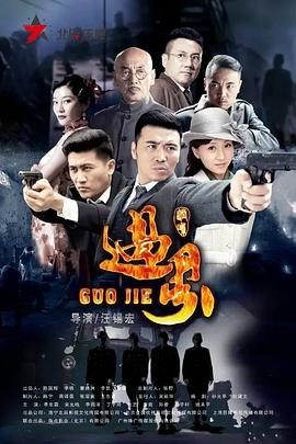 过界海报剧照