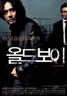 老男孩2003海报剧照