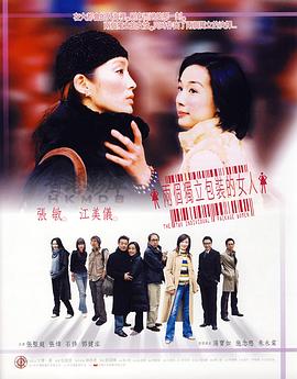 两个独立包装的女人海报剧照