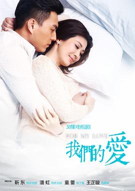 我们的爱海报剧照