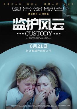 监护风云（国语版）海报剧照