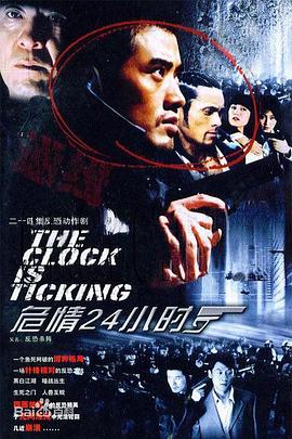 危情24小时海报剧照