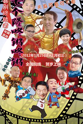 七个隆咚锵咚锵海报剧照