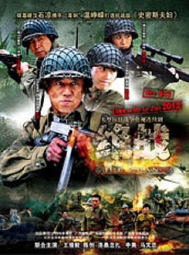 决战桂林海报剧照