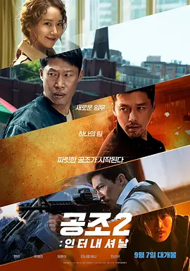 共助2：国际海报剧照