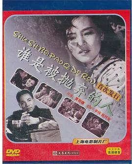 谁是被抛弃的人海报剧照