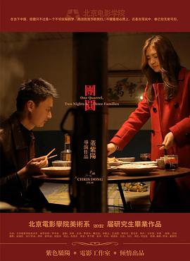 团圆海报剧照