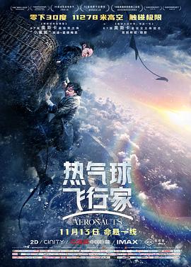 热气球飞行家（国语版）海报剧照