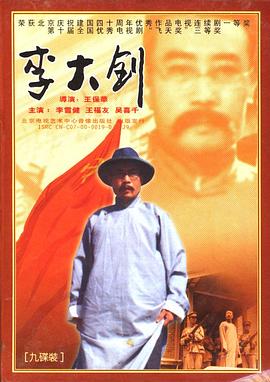 李大钊海报剧照