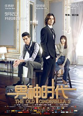 男神时代海报剧照