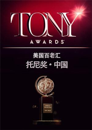 托尼奖 2015海报剧照