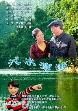 沁水湾湾海报剧照