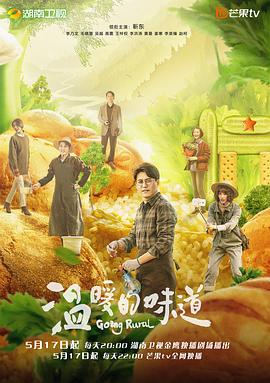 温暖的味道海报剧照