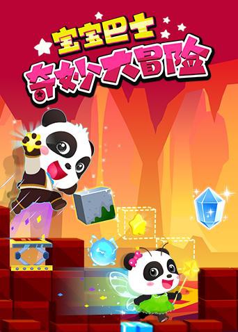 宝宝巴士奇妙大冒险海报剧照