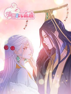 妲己不是坏狐狸 动漫画 第二季海报剧照