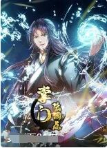 掌门低调点海报剧照
