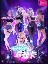 我的修真靠抽卡 第二季海报剧照