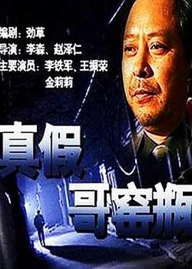 真假哥窑瓶海报剧照