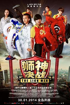 狮神决战海报剧照