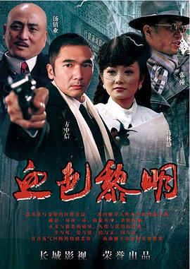黎明海报剧照