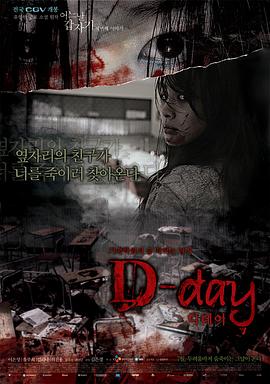 突然有一天之D-day海报剧照