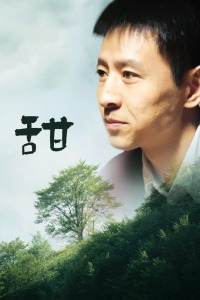 甜海报剧照