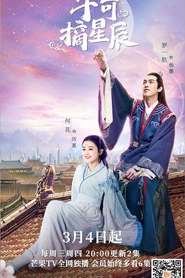 手可摘星辰（越南语版）海报剧照