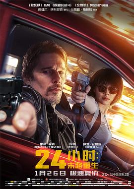 24小时：末路重生（原声版）海报剧照