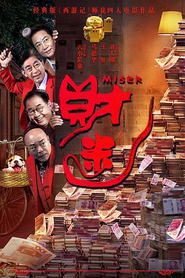 我的富爸爸海报剧照