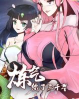 炼气练了三千年 第一季海报剧照