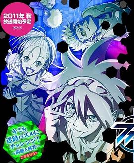 PHI·BRAIN 神之谜题 第一季海报剧照