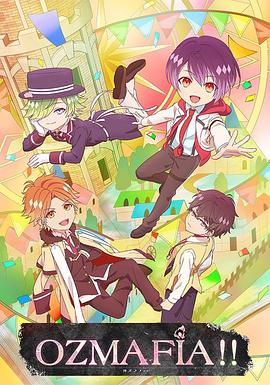 OZMAFIA!!海报剧照