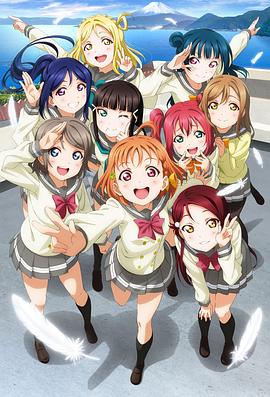 LoveLive! Sunshine!!海报剧照