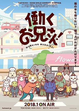 打工小哥海报剧照