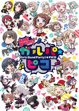 BanG Dream! 少女乐团派对☆PICO海报剧照