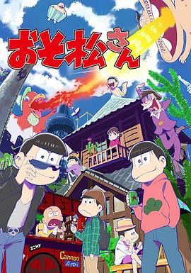 阿松海报剧照